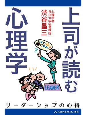 cover image of 上司が読む心理学